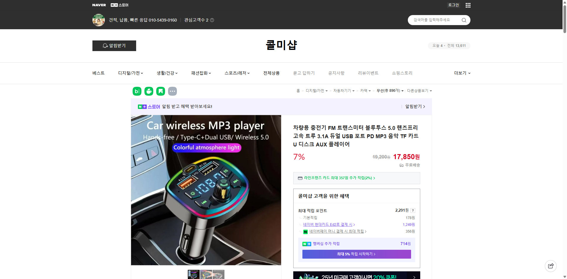 네이버쇼핑 가격 캡쳐