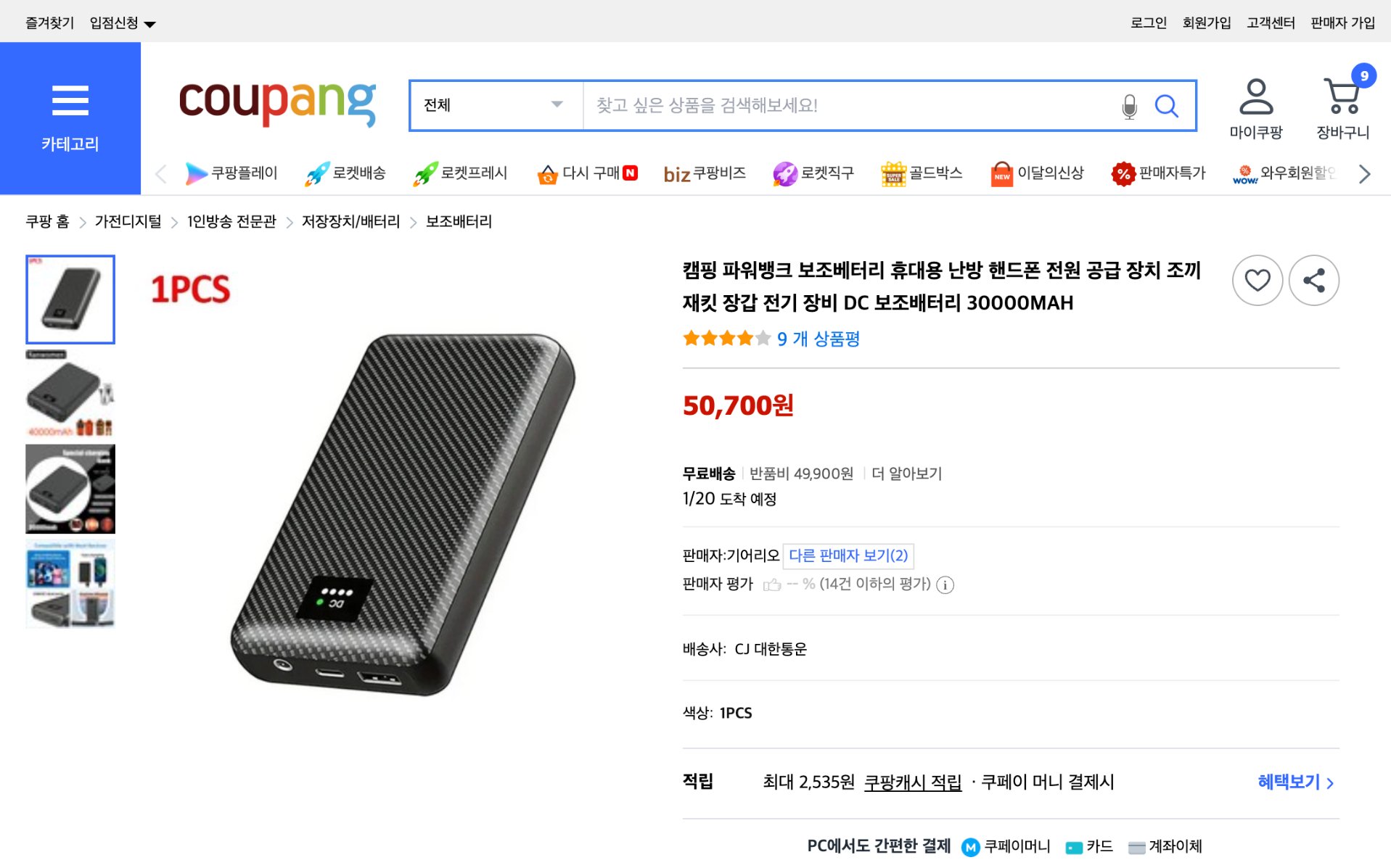 쿠팡 가격 캡쳐