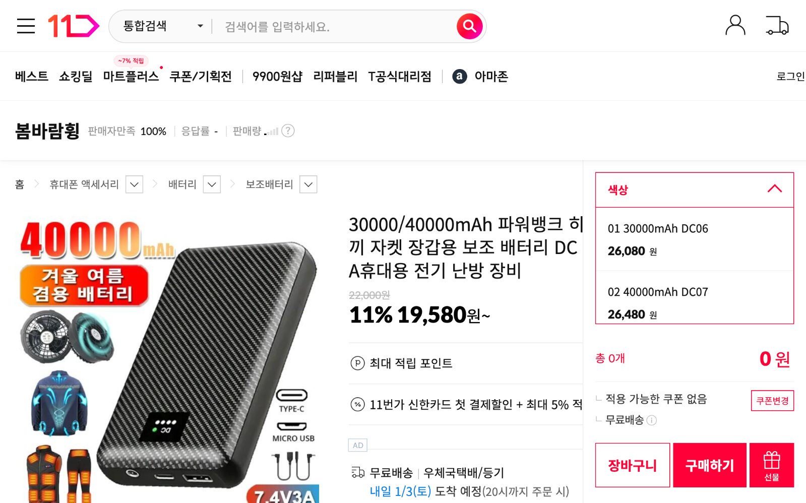 네이버쇼핑 가격 캡쳐