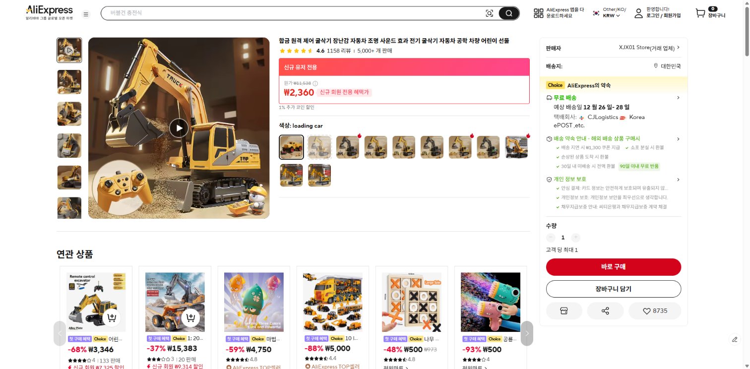 알리익스프레스 가격 캡쳐