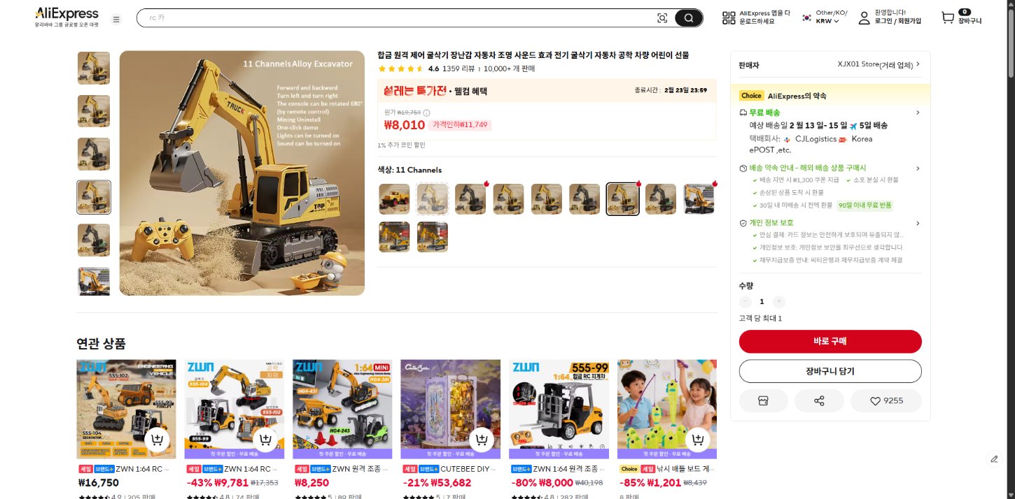 알리익스프레스 가격 캡쳐