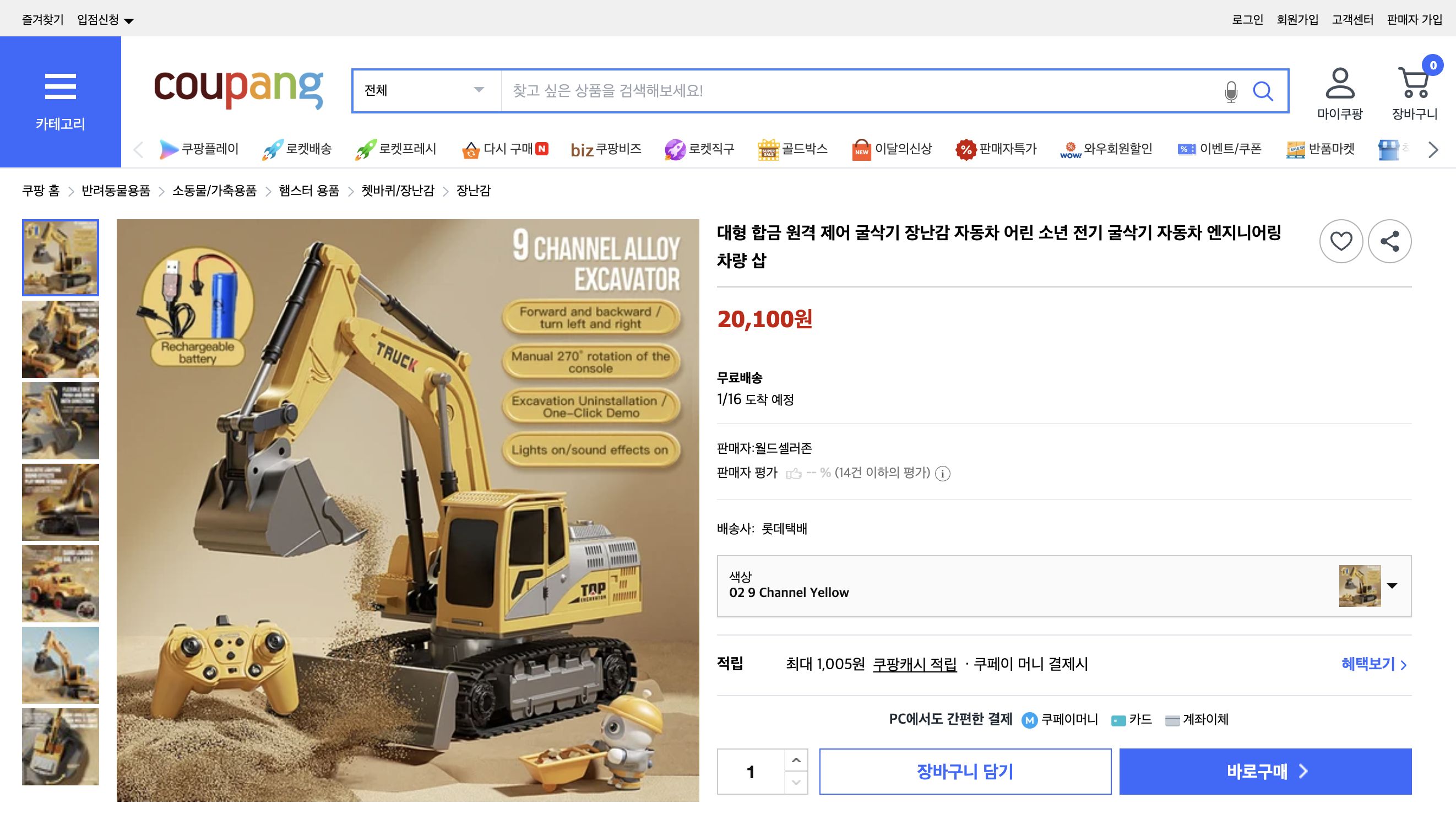 쿠팡 가격 캡쳐