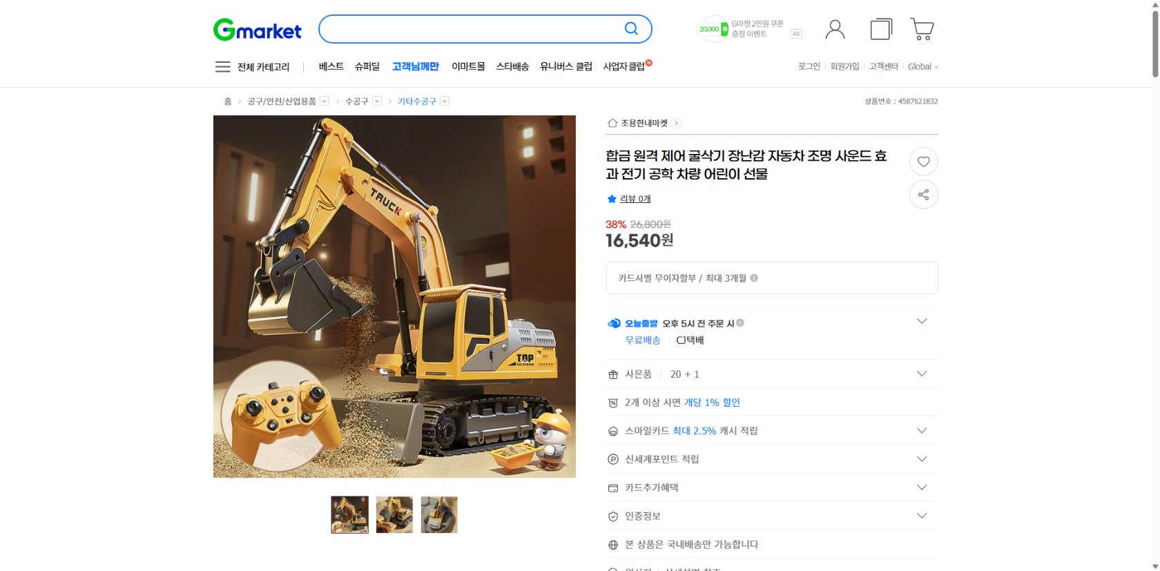 네이버쇼핑 가격 캡쳐