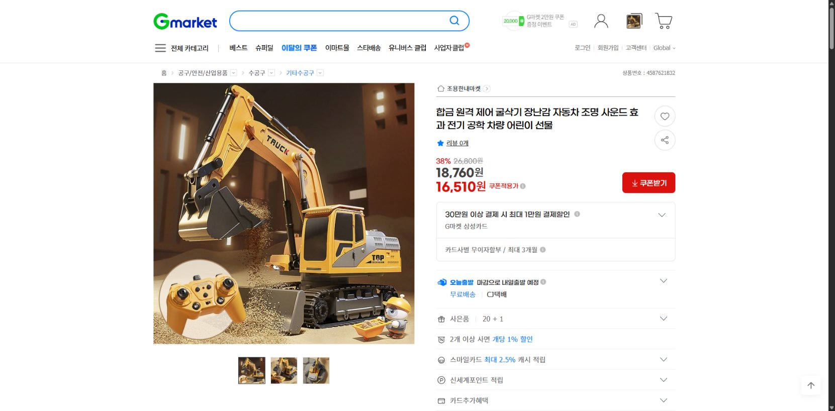 네이버쇼핑 가격 캡쳐