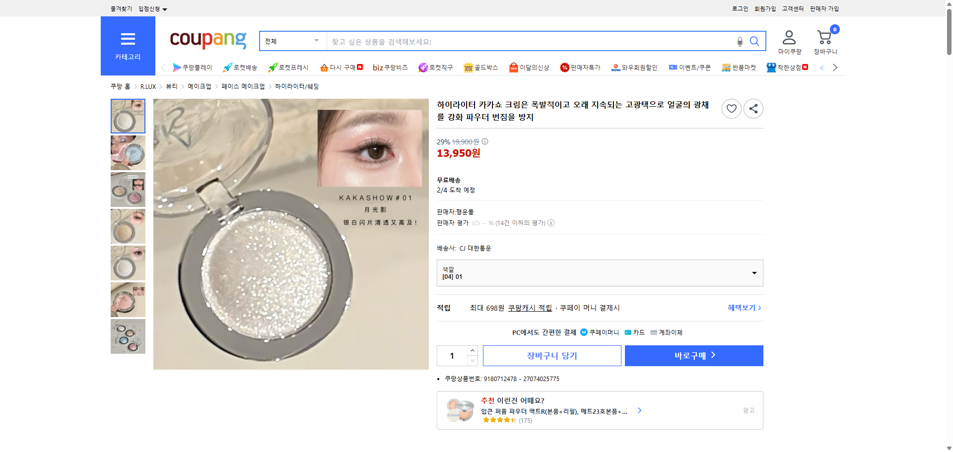 쿠팡 가격 캡쳐