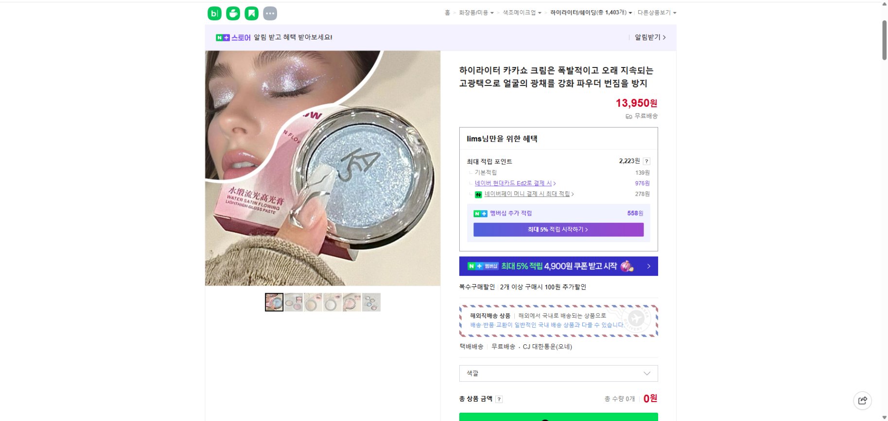 네이버쇼핑 가격 캡쳐