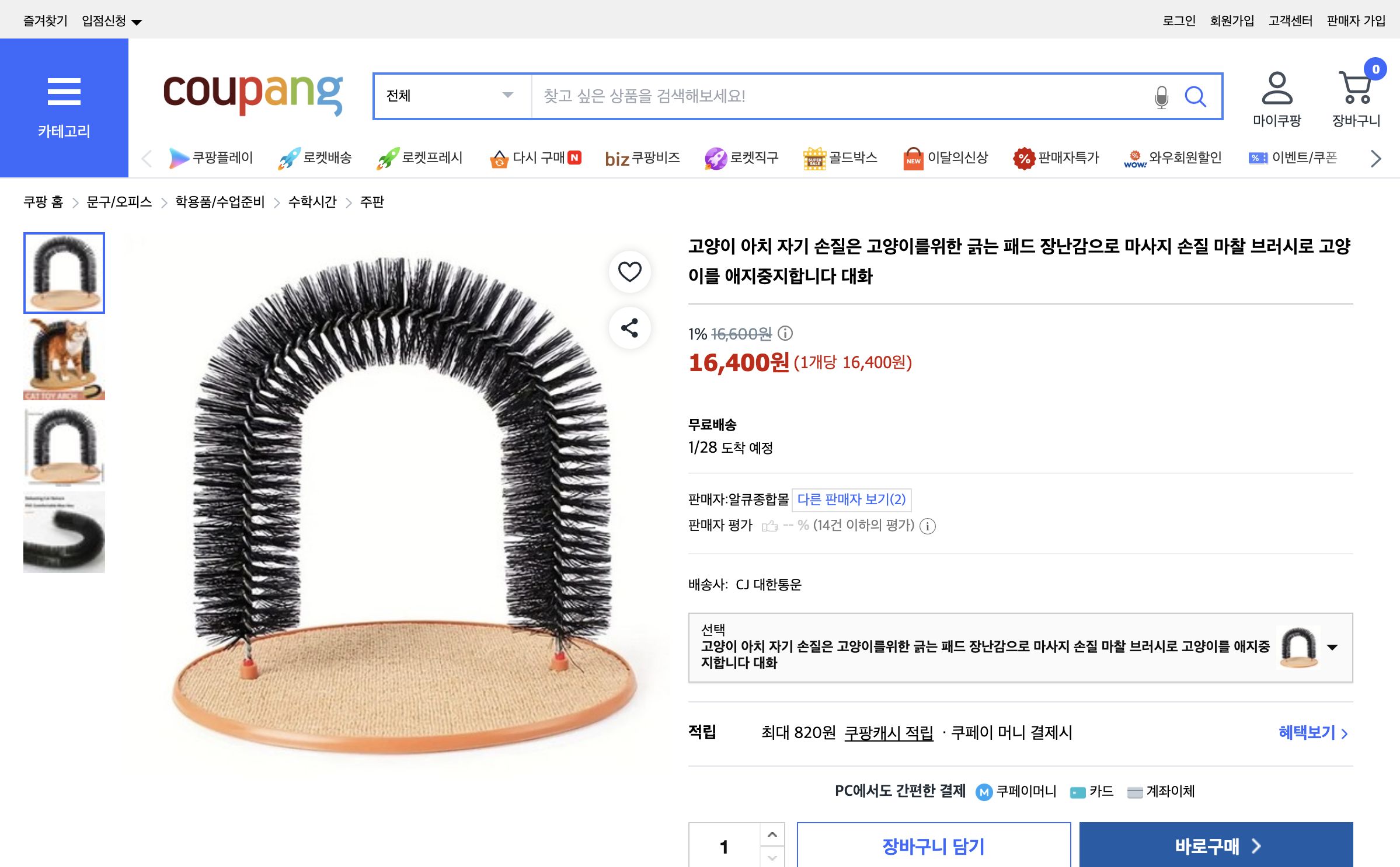 쿠팡 가격 캡쳐