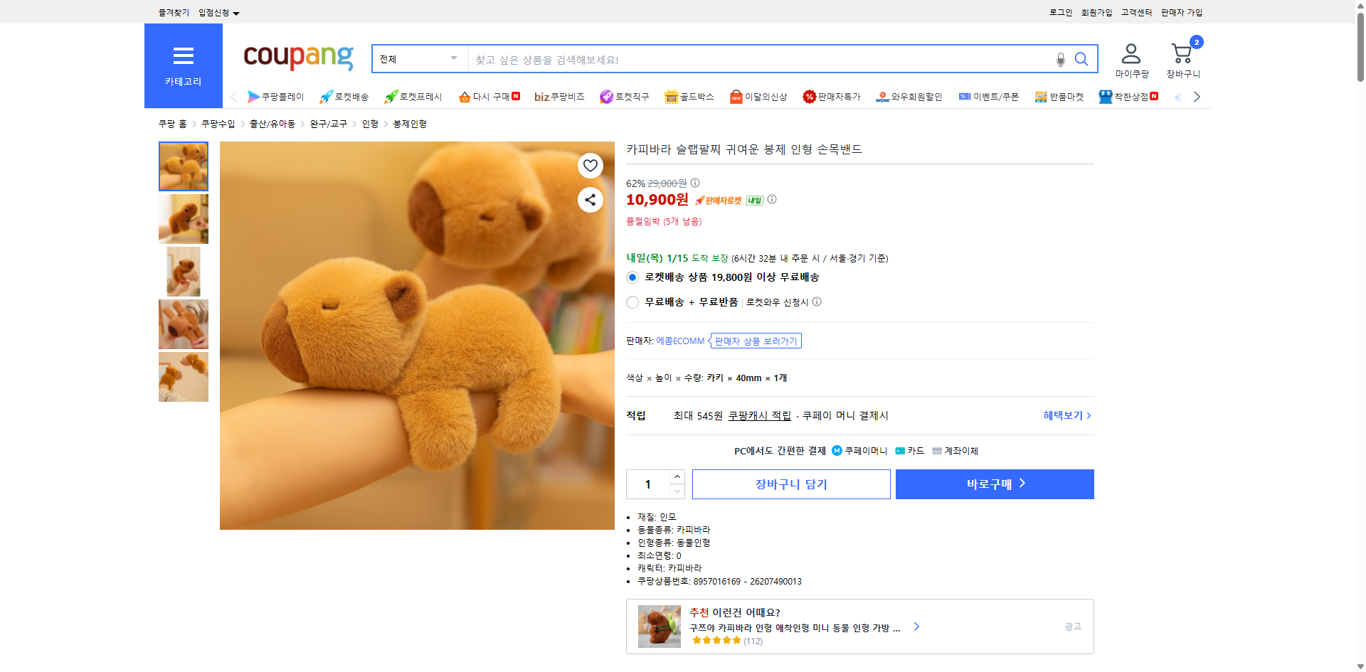 쿠팡 가격 캡쳐