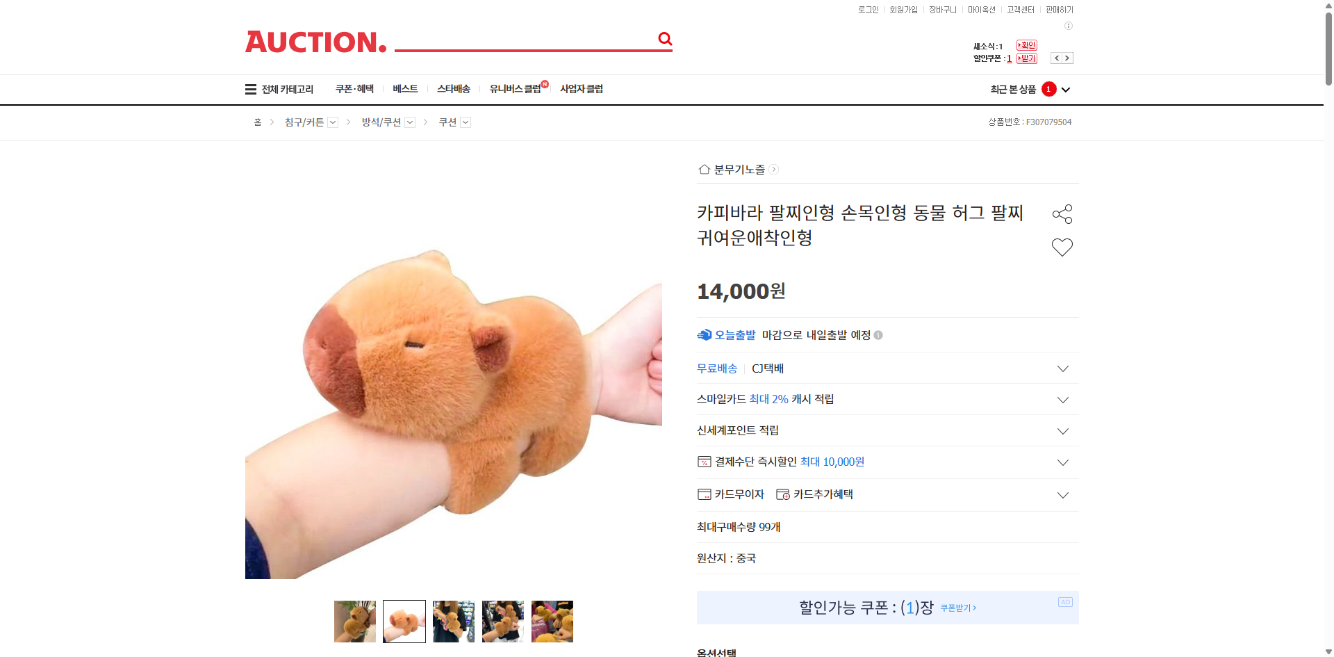 네이버쇼핑 가격 캡쳐