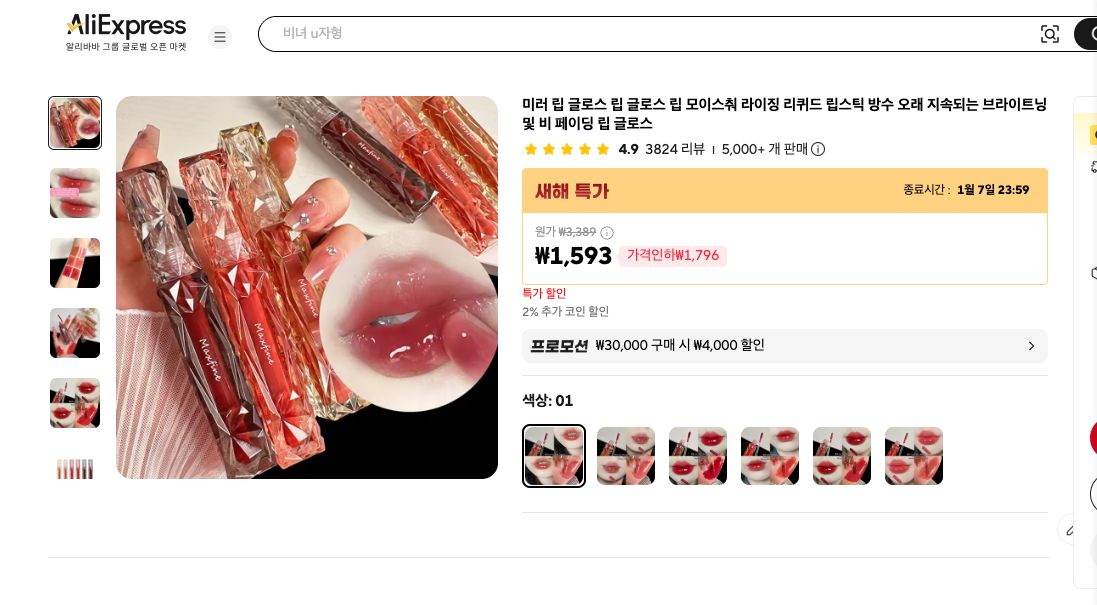 알리익스프레스 가격 캡쳐