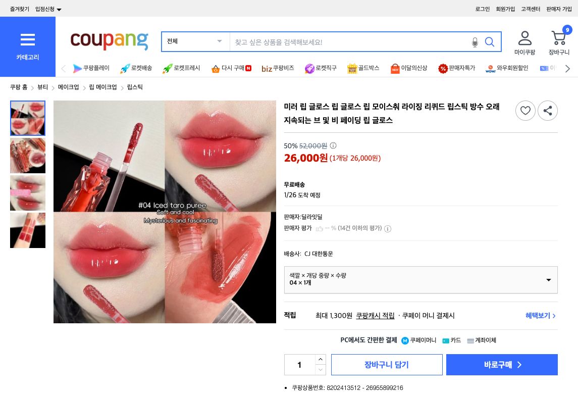 쿠팡 가격 캡쳐