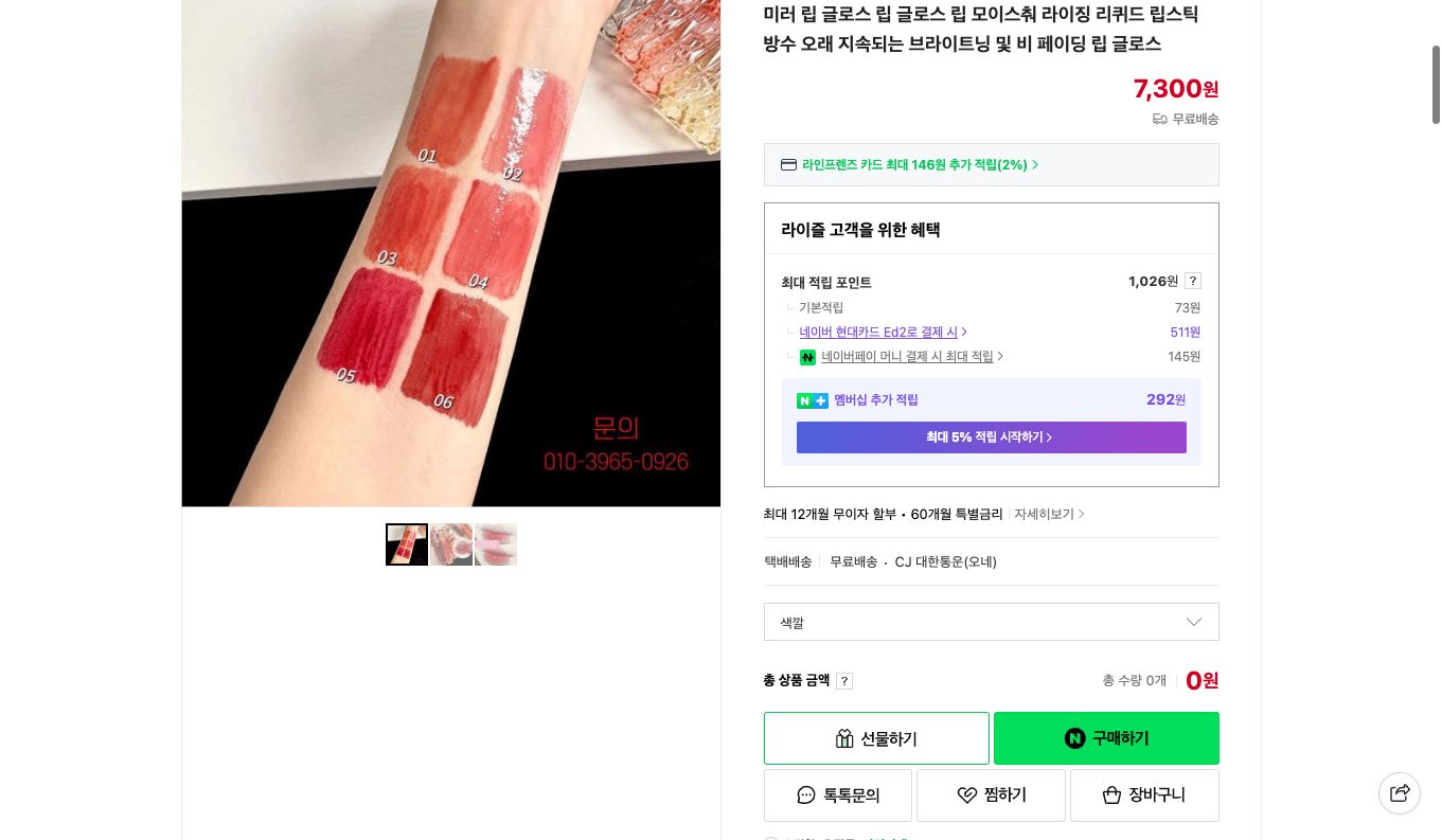 네이버쇼핑 가격 캡쳐