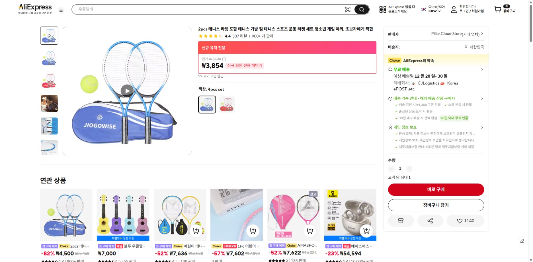 알리익스프레스 가격 캡쳐