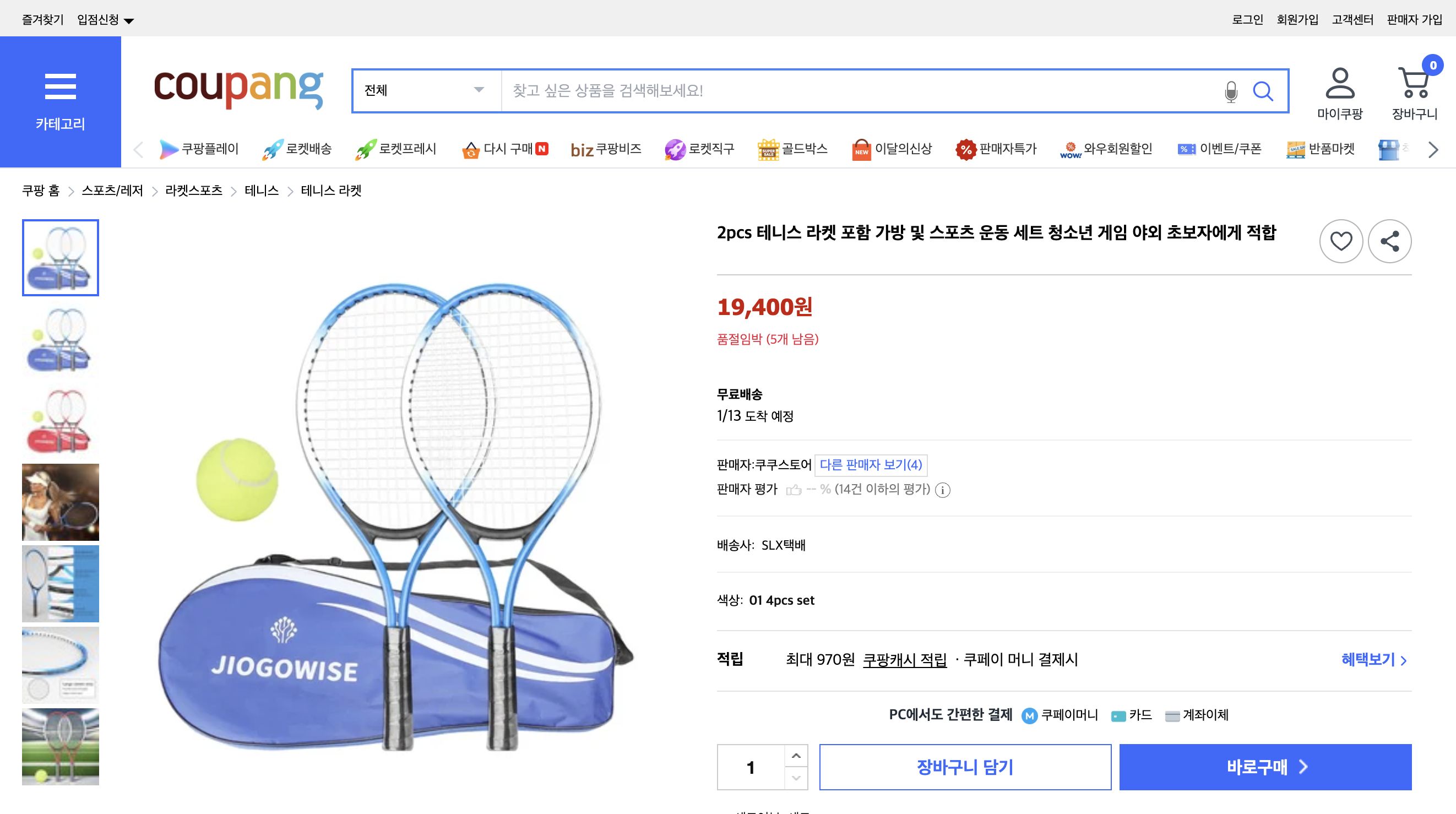 쿠팡 가격 캡쳐