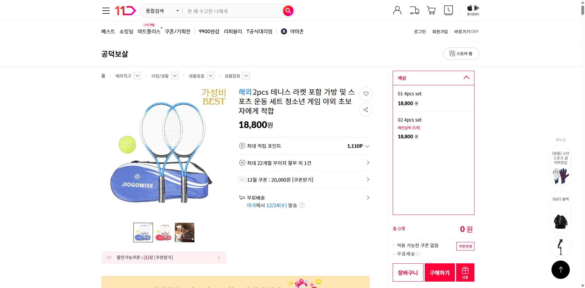 네이버쇼핑 가격 캡쳐