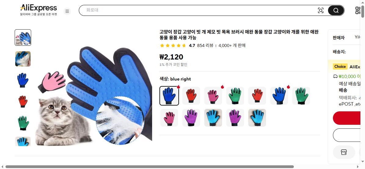 알리익스프레스 가격 캡쳐