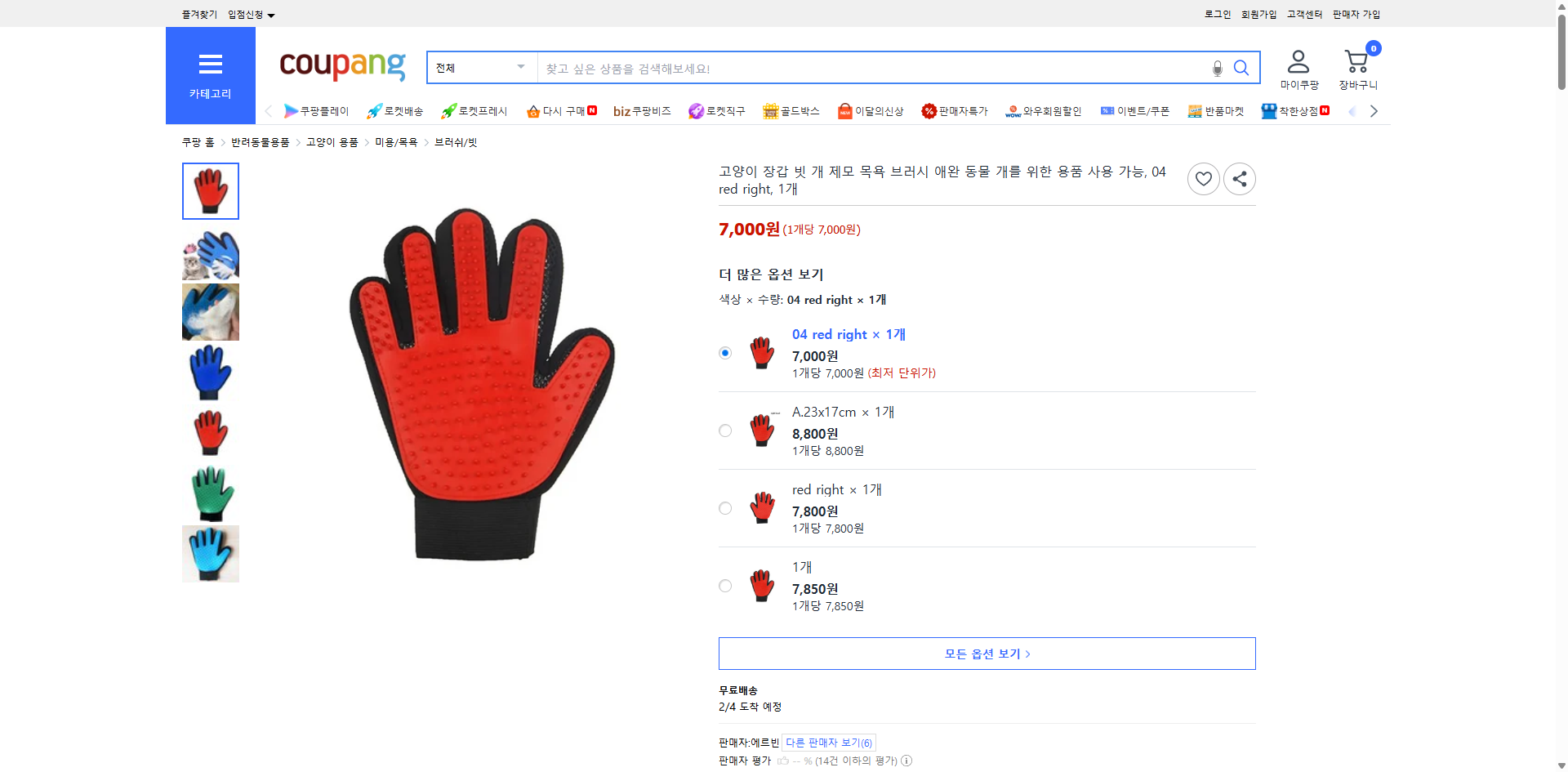 쿠팡 가격 캡쳐