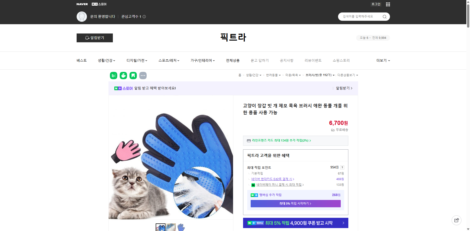 네이버쇼핑 가격 캡쳐