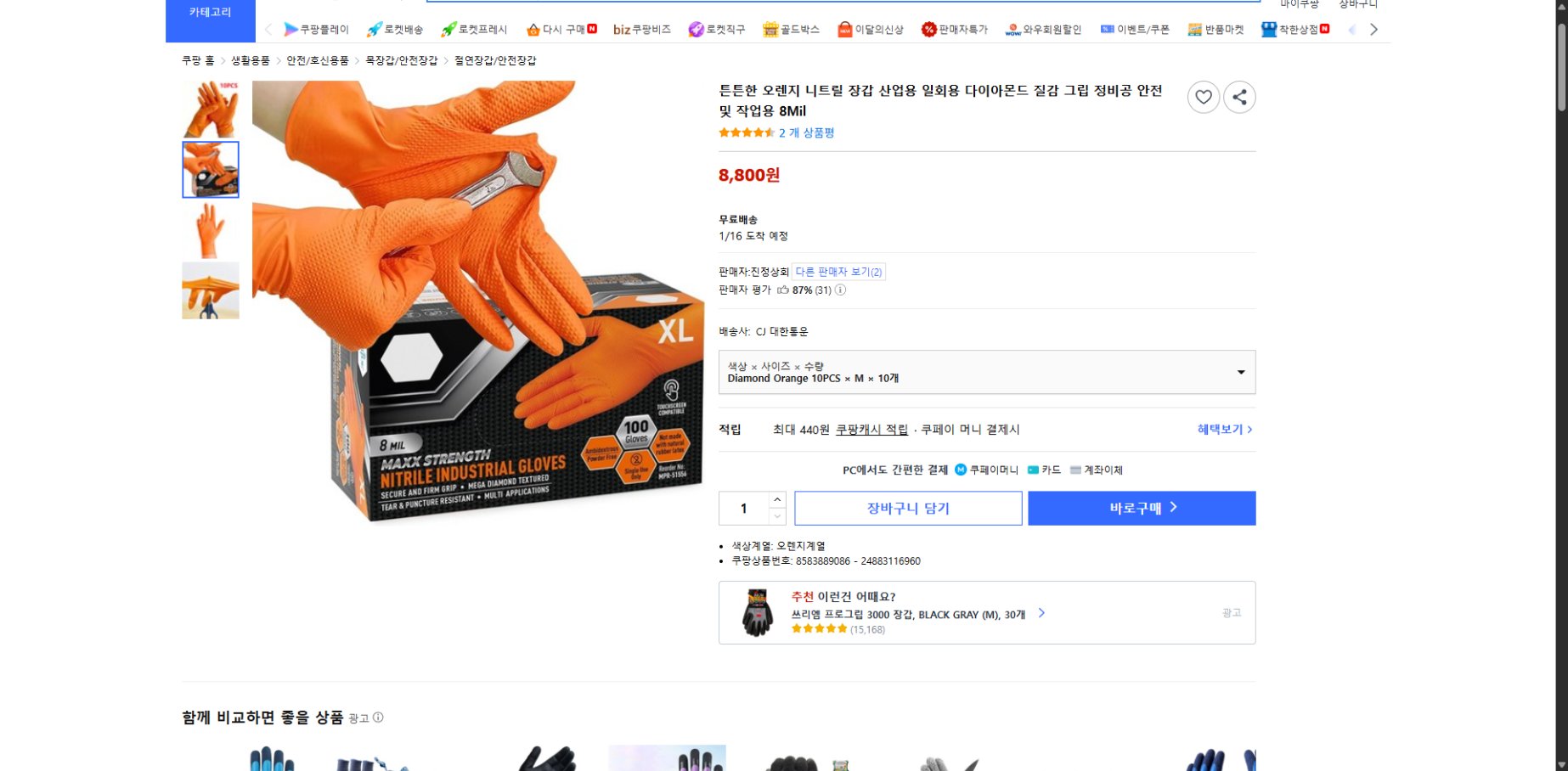 쿠팡 가격 캡쳐