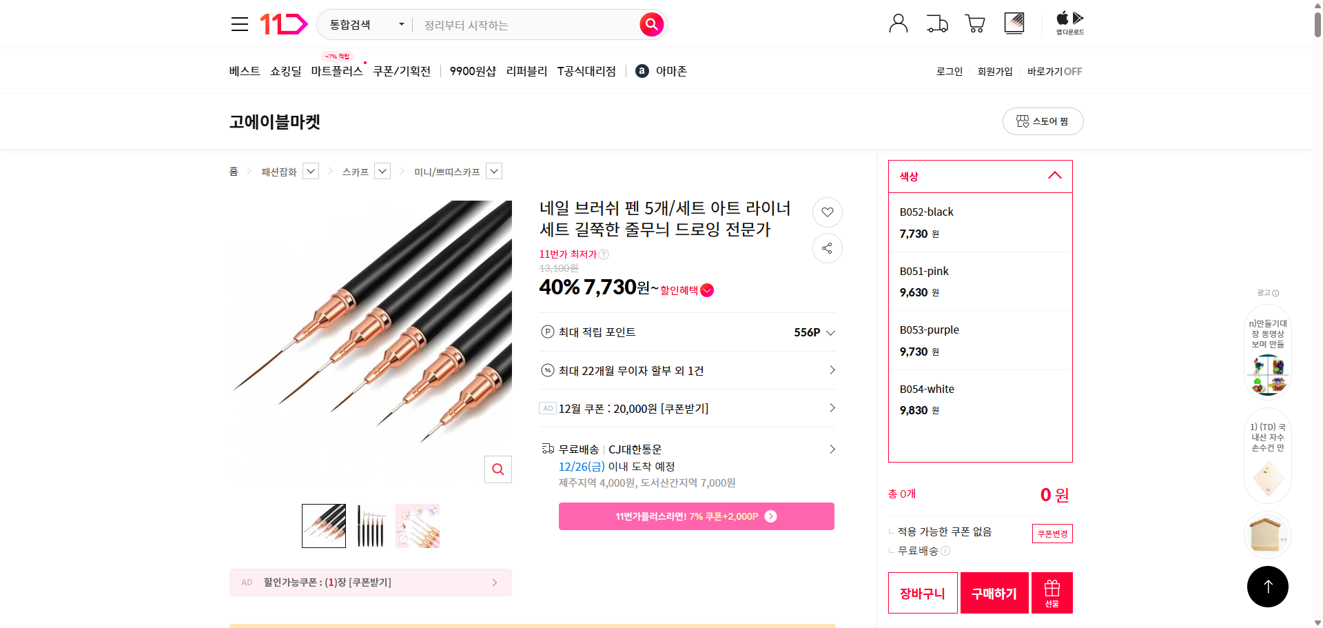 네이버쇼핑 가격 캡쳐