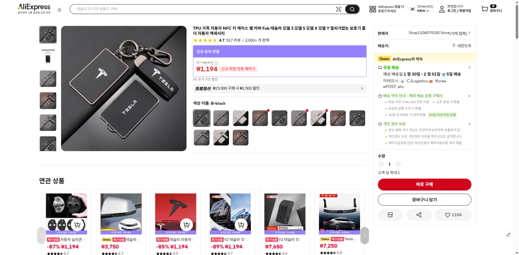 알리익스프레스 가격 캡쳐