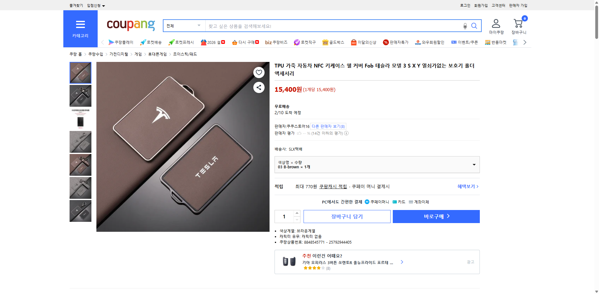 쿠팡 가격 캡쳐