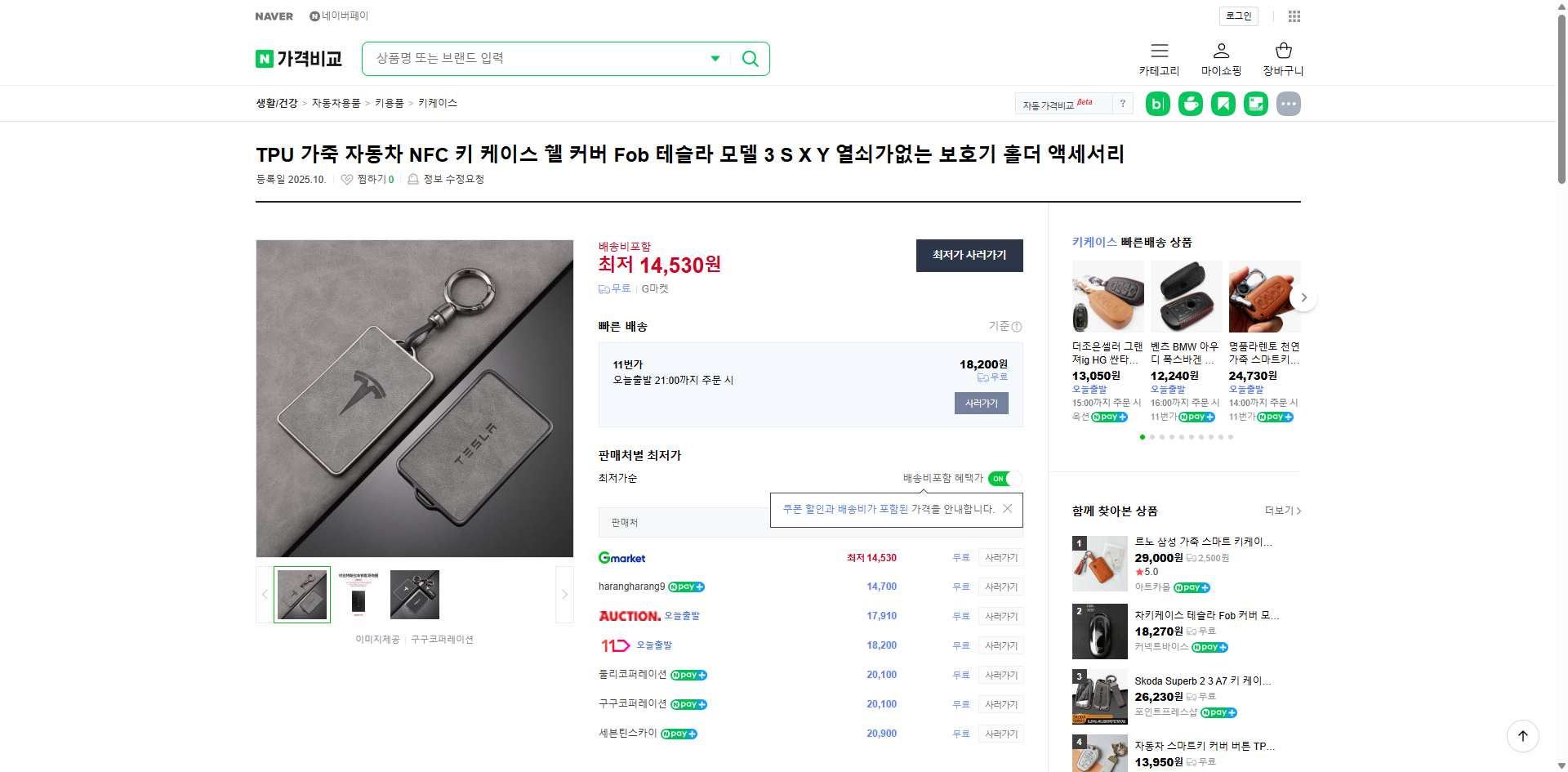 네이버쇼핑 가격 캡쳐