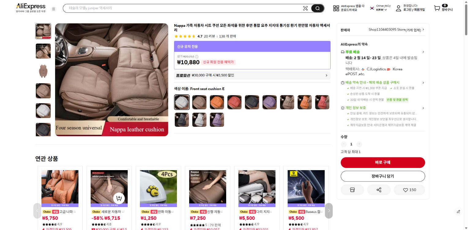 알리익스프레스 가격 캡쳐