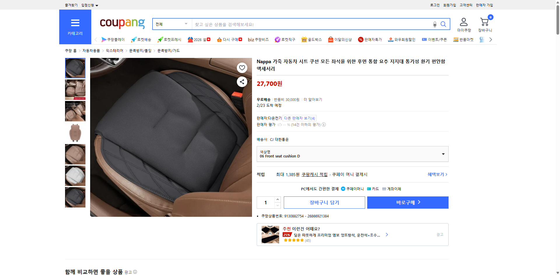 쿠팡 가격 캡쳐