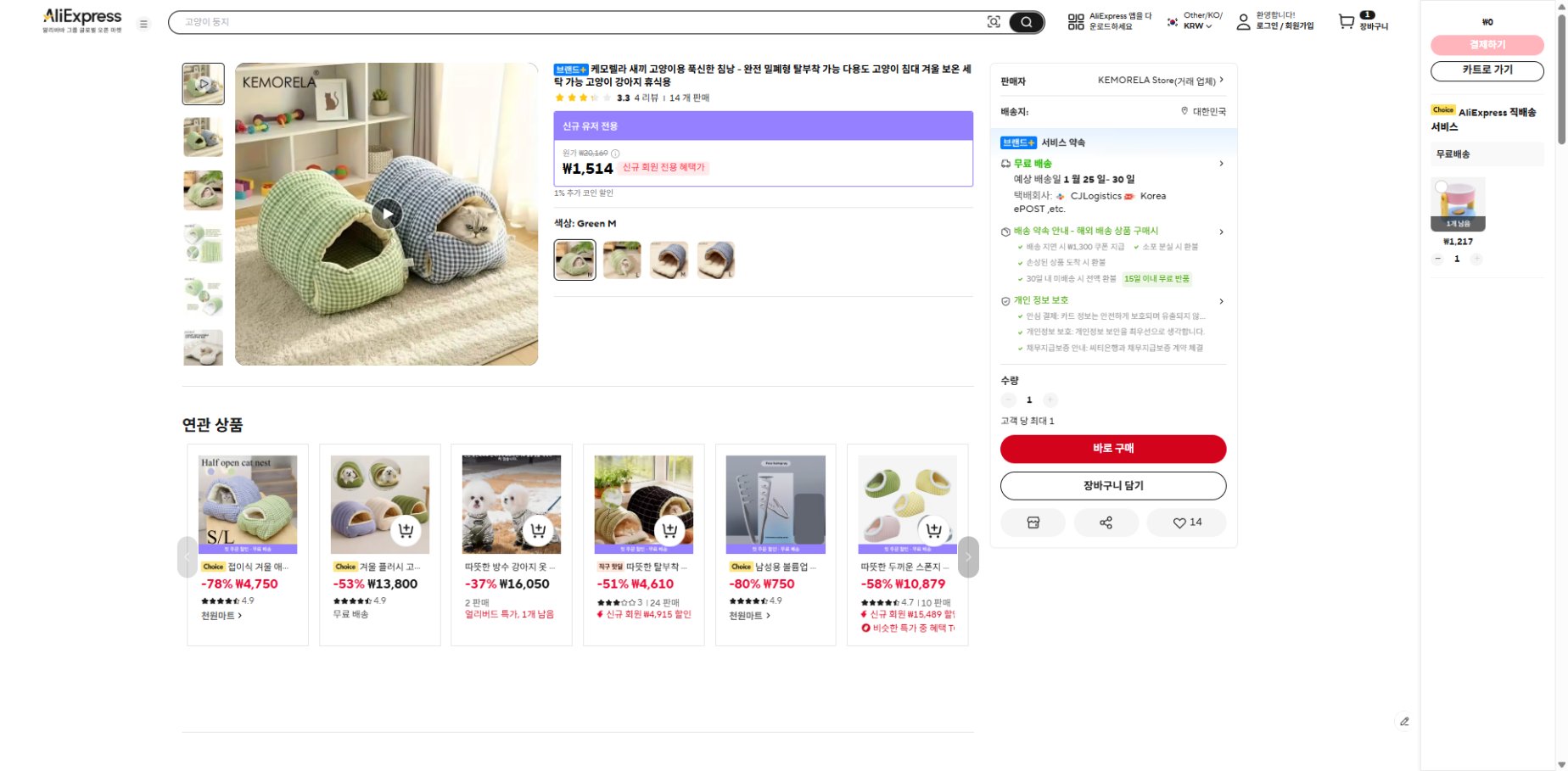 알리익스프레스 가격 캡쳐