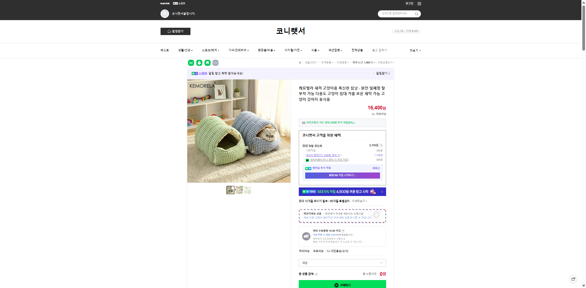 네이버쇼핑 가격 캡쳐