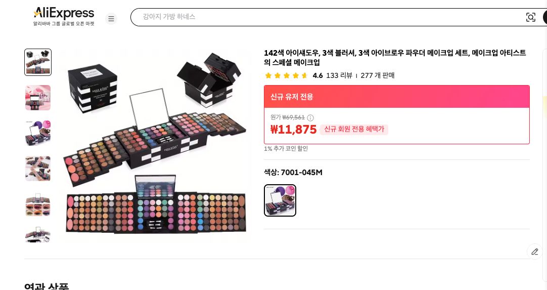 알리익스프레스 가격 캡쳐