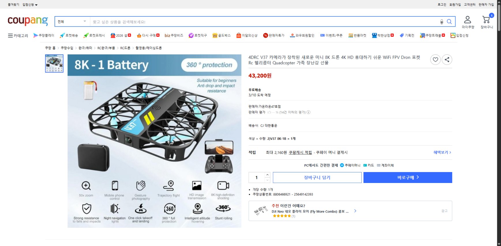 쿠팡 가격 캡쳐