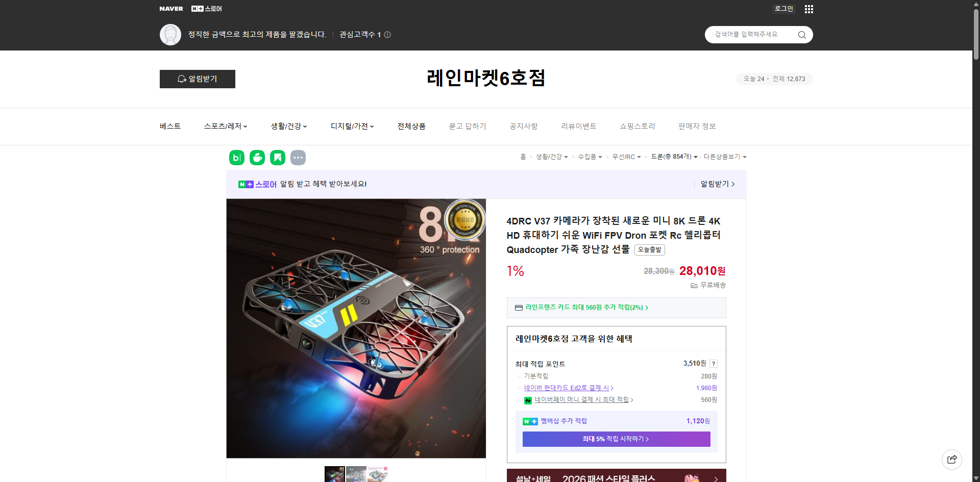 네이버쇼핑 가격 캡쳐