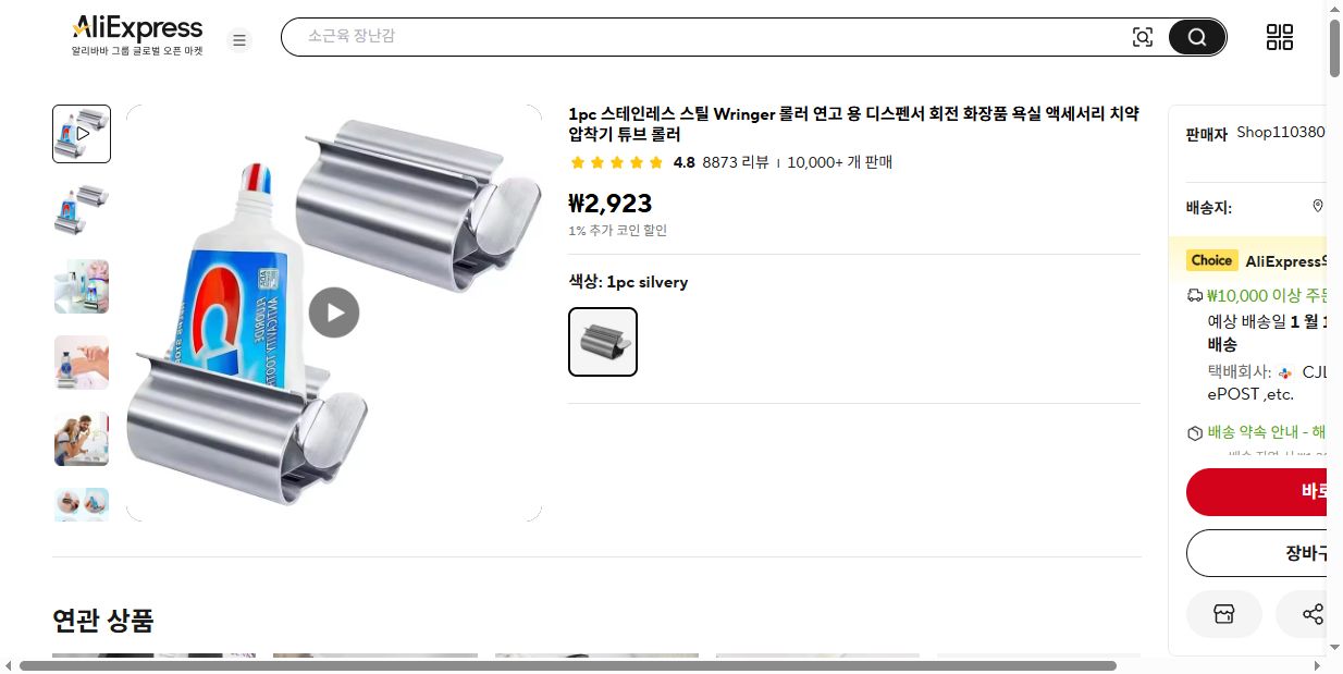 알리익스프레스 가격 캡쳐