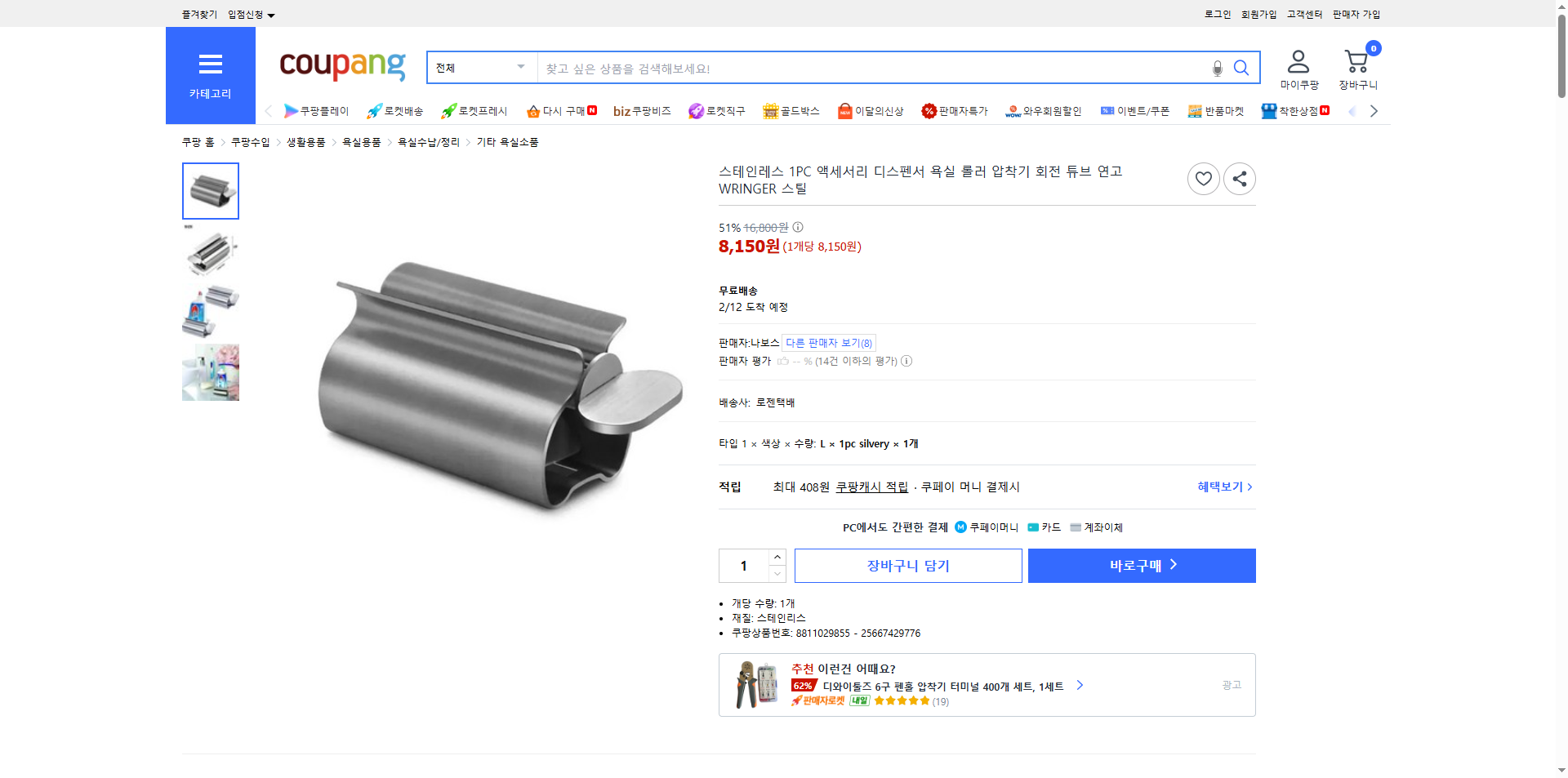 쿠팡 가격 캡쳐