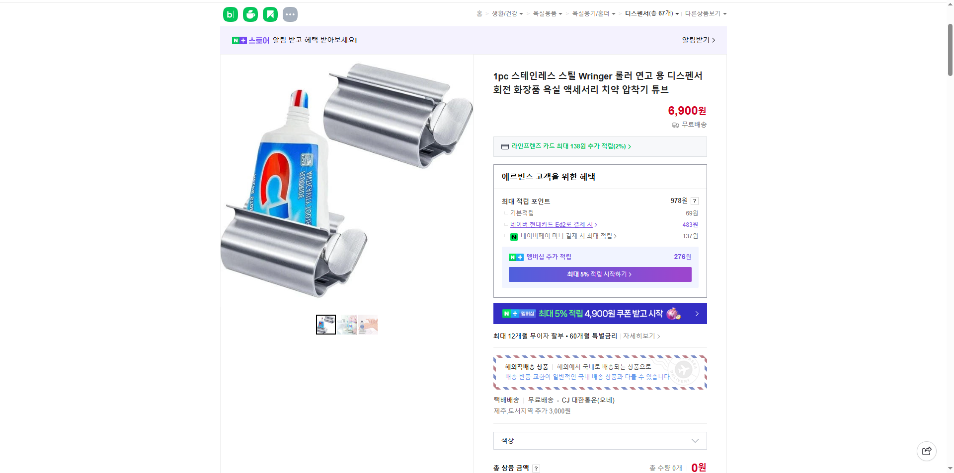 네이버쇼핑 가격 캡쳐