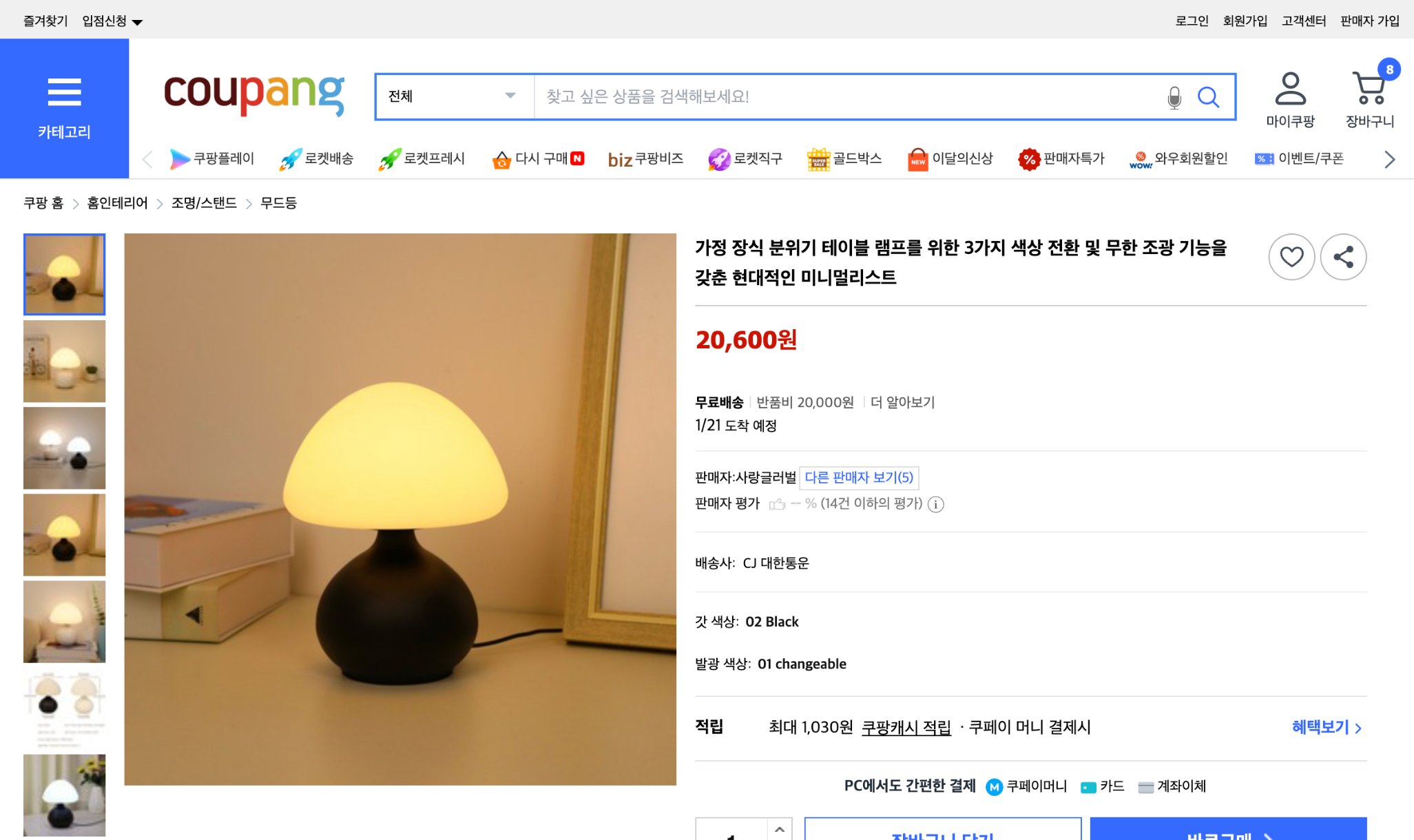 쿠팡 가격 캡쳐