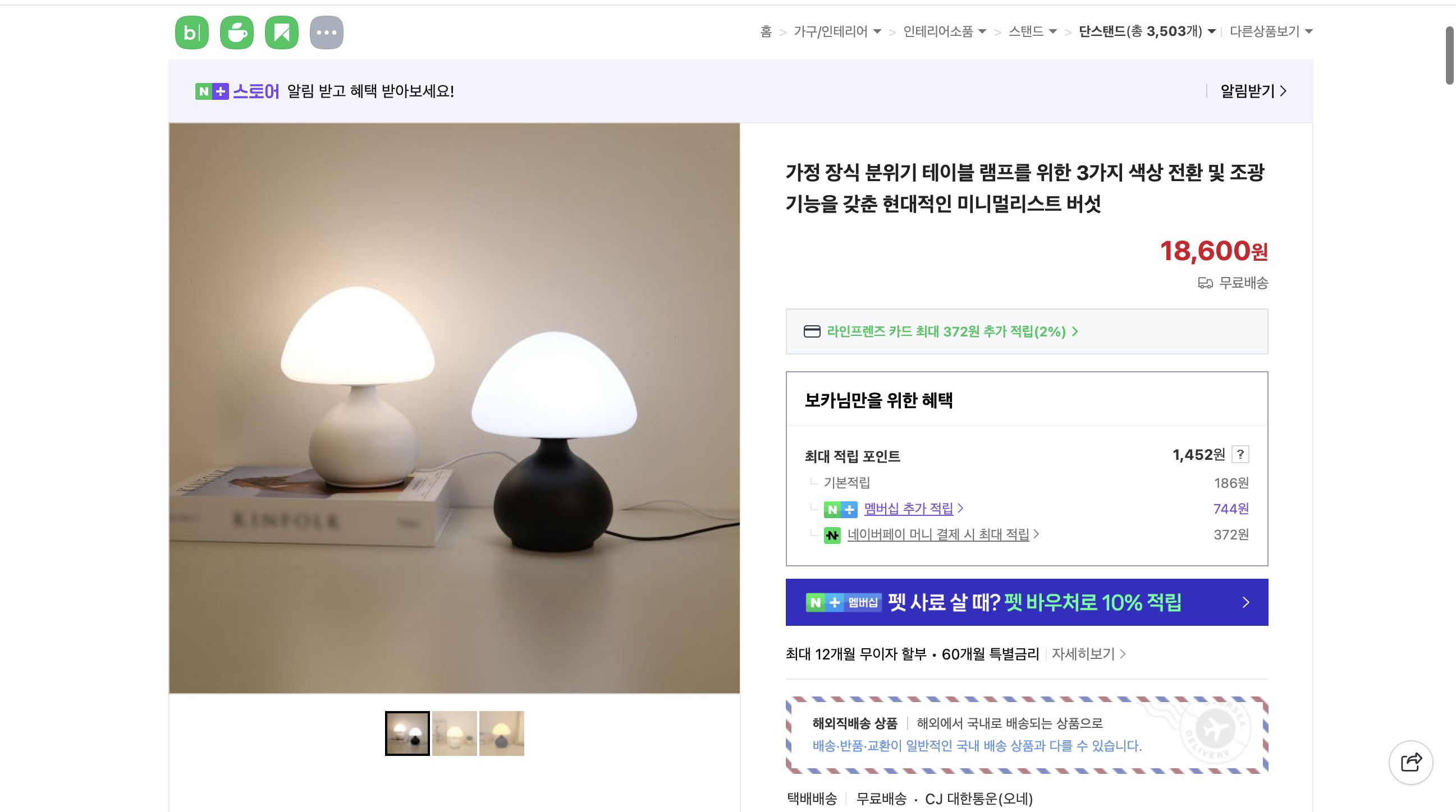 네이버쇼핑 가격 캡쳐