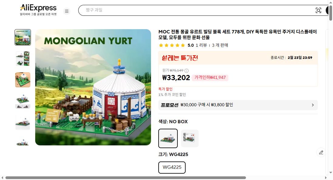 알리익스프레스 가격 캡쳐