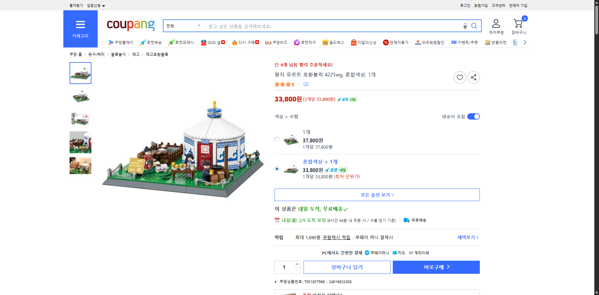 쿠팡 가격 캡쳐