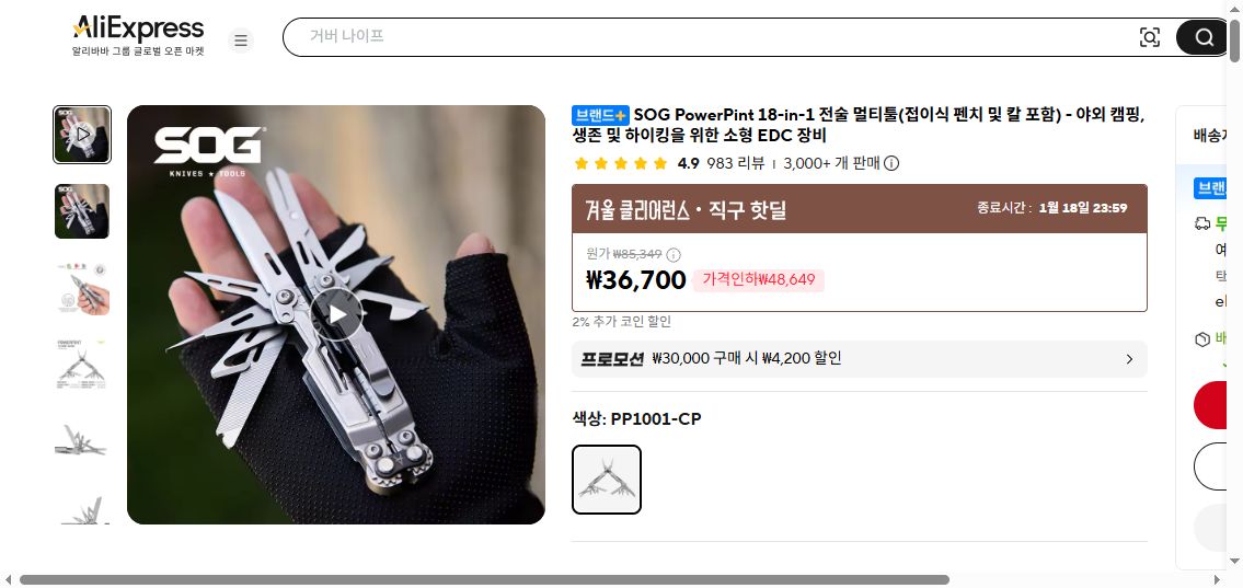 알리익스프레스 가격 캡쳐