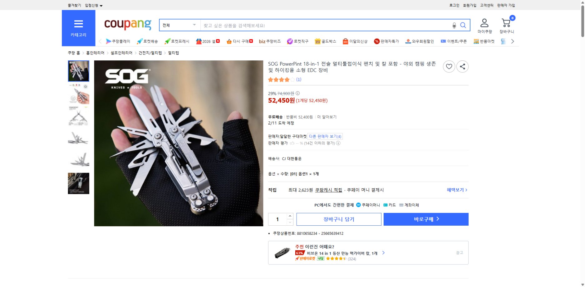 쿠팡 가격 캡쳐