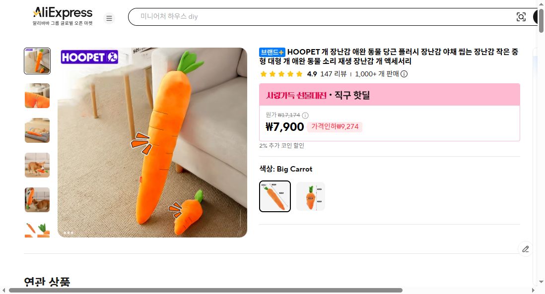 알리익스프레스 가격 캡쳐