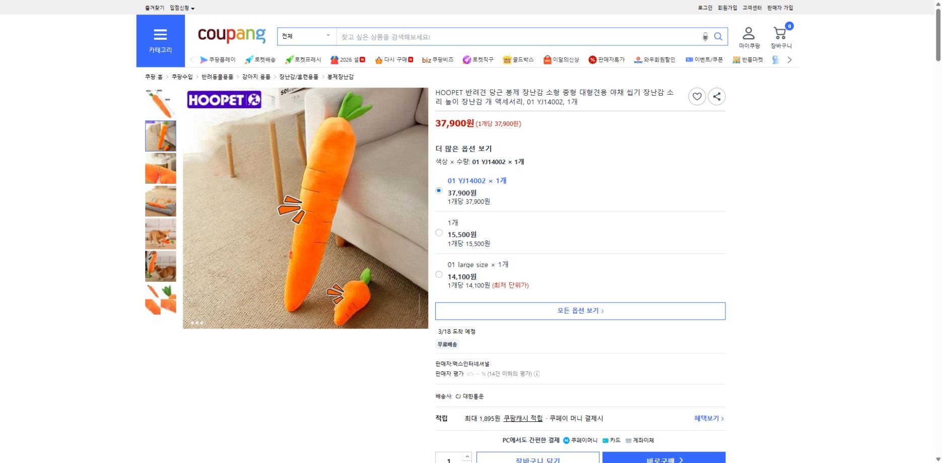 쿠팡 가격 캡쳐