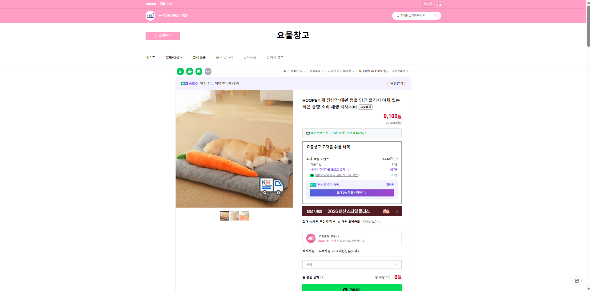 네이버쇼핑 가격 캡쳐