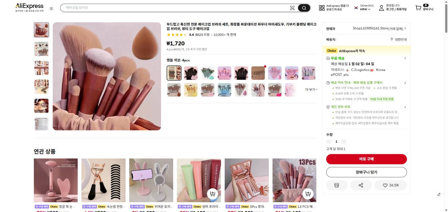 알리익스프레스 가격 캡쳐