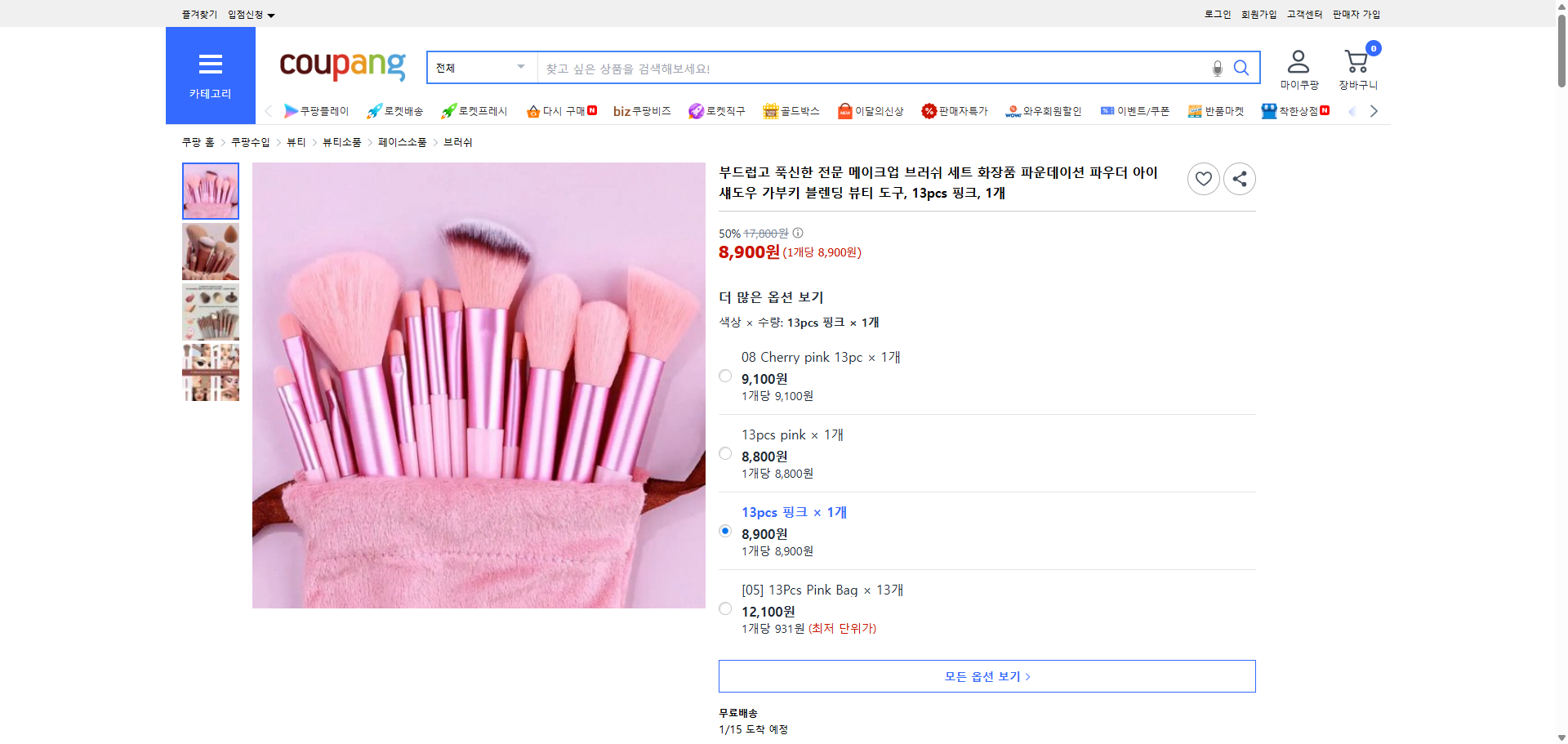 쿠팡 가격 캡쳐