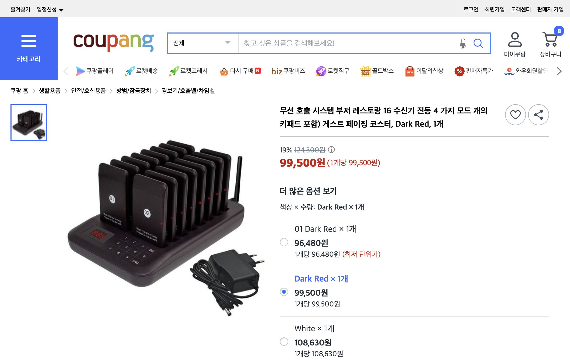 쿠팡 가격 캡쳐