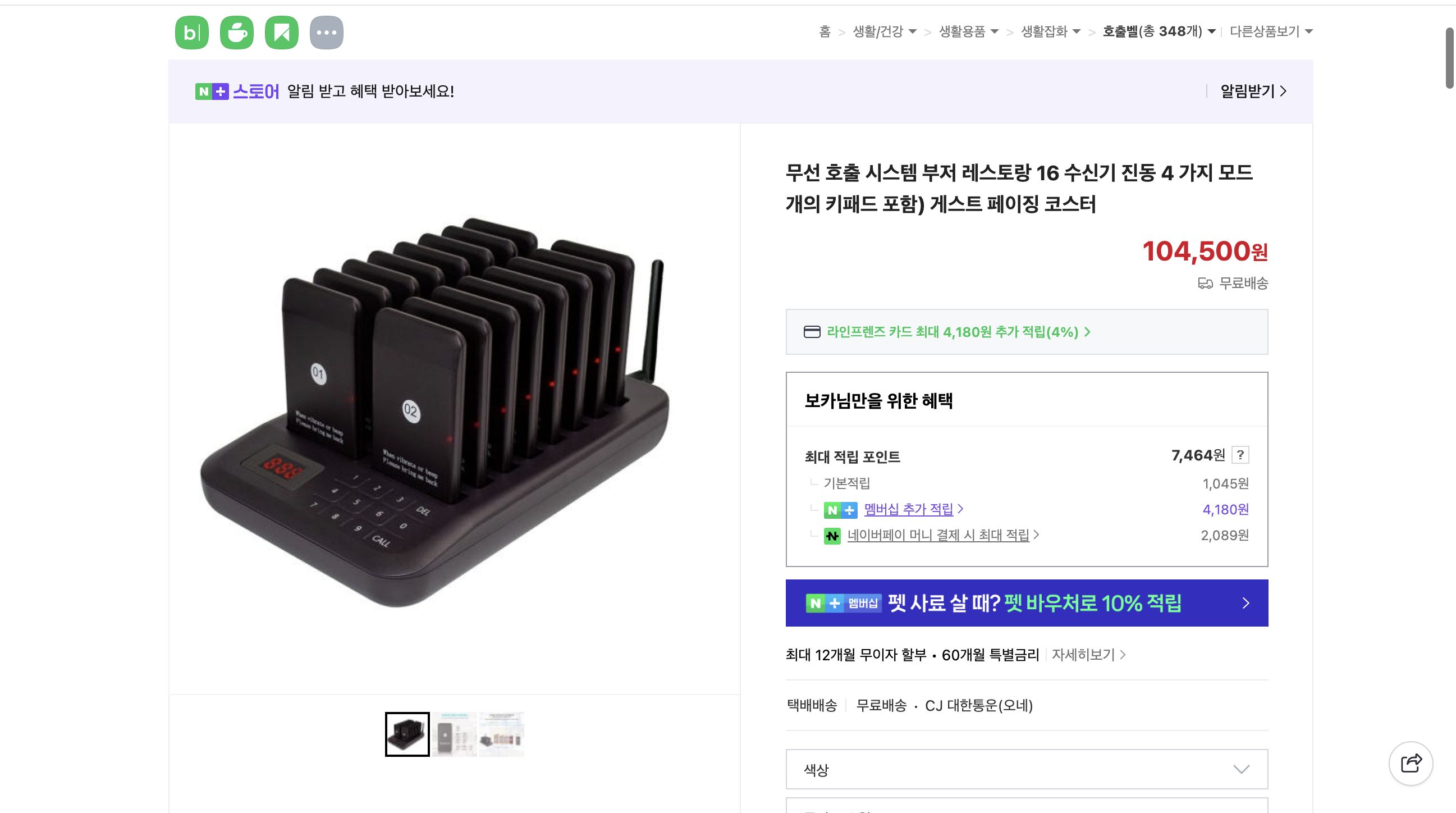 네이버쇼핑 가격 캡쳐